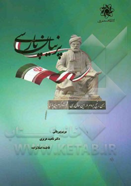 پرنیان پارسی