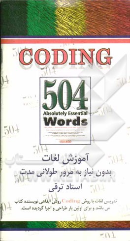 Coding 504 absolutely essential words