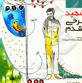 شهید فرخی‌مقدم