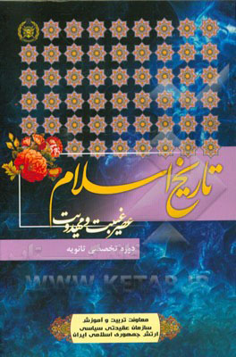 عصر غیبت و مهدویت