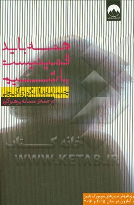 همه باید فمینیست باشیم