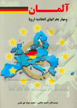 آلمان و مهار بحرانهای اتحادیه اروپا