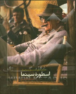 اسطوره سینما (جان فورد و سینمایش)