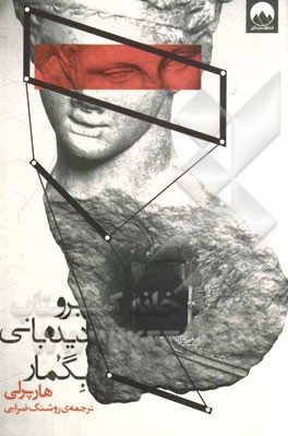 برو دیده‌بانی بگمار