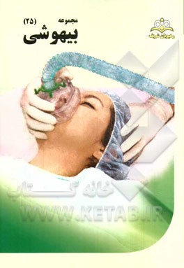 مجموعه بیهوشی مرجع 94