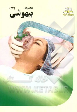 مجموعه بیهوشی مرجع 94