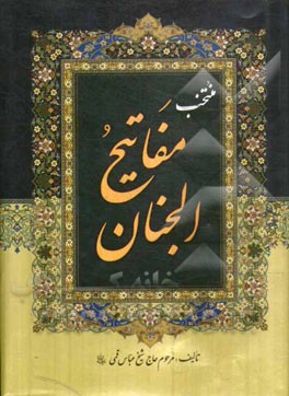 مناجات با خدا