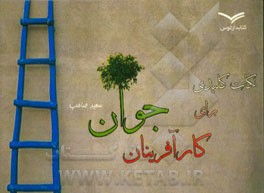 نکات کلیدی برای کارآفرینان جوان