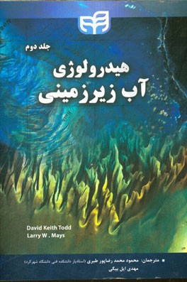 هیدرولوژی آب زیرزمینی 2