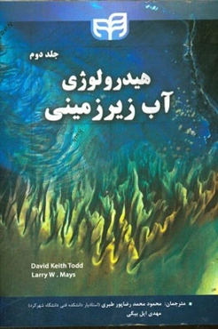 هیدرولوژی آب زیرزمینی 2