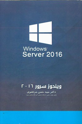 ویندوز سرور 2016