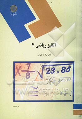 آنالیز ریاضی 2 (رشته ریاضی)