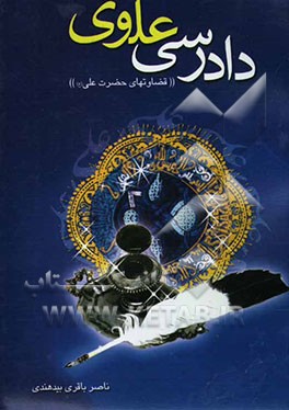 دادرسی علوی