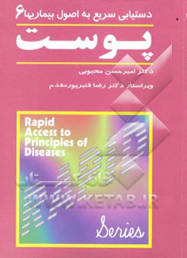 دستیابی سریع به اصول بیماریها: بیماریهای پوست