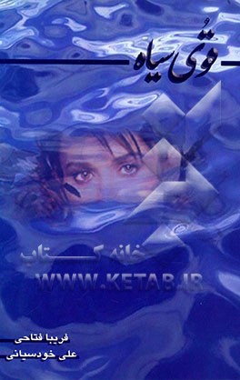 قوی سیاه