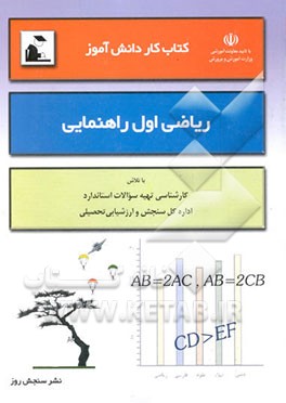 کتاب کار دانش‌آموز: ریاضی اول راهنمایی