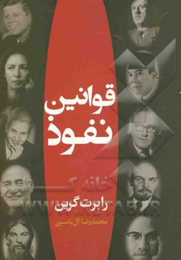 قوانین نفوذ