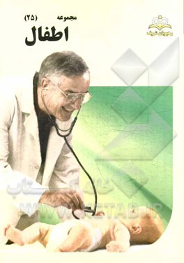 مجموعه اطفال مرجع 94