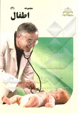 مجموعه اطفال مرجع 94