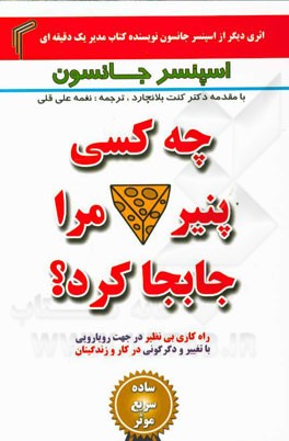 چه کسی پنیر مرا جابجا کرد؟