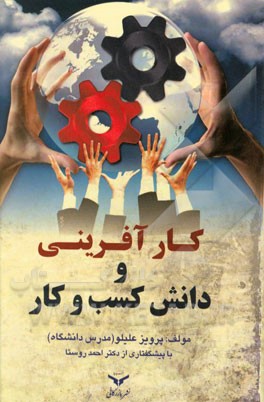 کارآفرینی و دانش کسب و کار