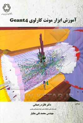 آموزش ابزار مونت کارلوی Geant4