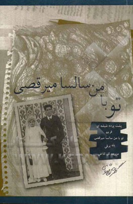 تو با من سالسا میرقصی