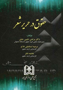 حقوق در حریر شعر