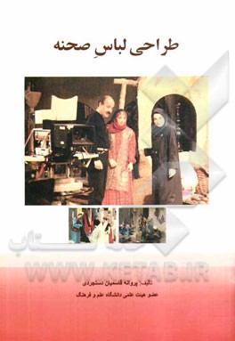 طراحی لباس صحنه