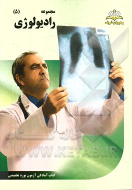 مجموعه رادیولوژی مرجع 94