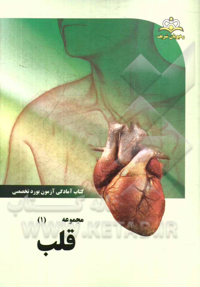 مجموعه قلب مرجع 94