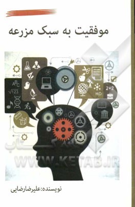 موفقیت به سبک مزرعه