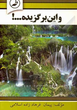 ... و این برگزیده!