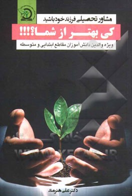 کی بهتر از شما؟!!!