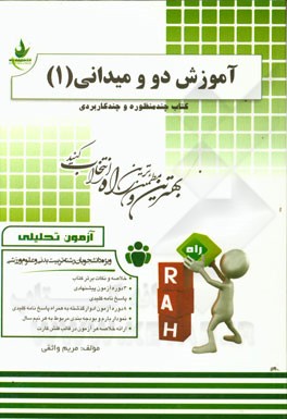 آموزش دو و میدانی (1) (ویژه دانشجویان تربیت بدنی و علوم ورزشی)