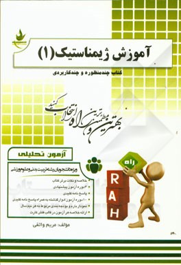 آموزش ژیمناستیک (1) (ویژه دانشجویان تربیت بدنی و علوم ورزشی)