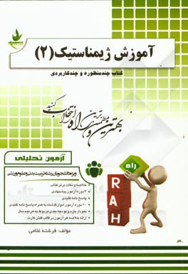 آموزش ژیمناستیک (2) (ویژه دانشجویان تربیت بدنی و علوم ورزشی)