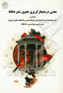 بحثی در هنجارگریزی نحوی شعر حافظ