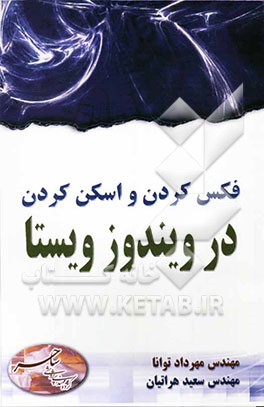 فکس کردن و اسکن کردن در ویندوز ویستا