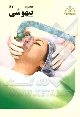 مجموعه بیهوشی مرجع 94