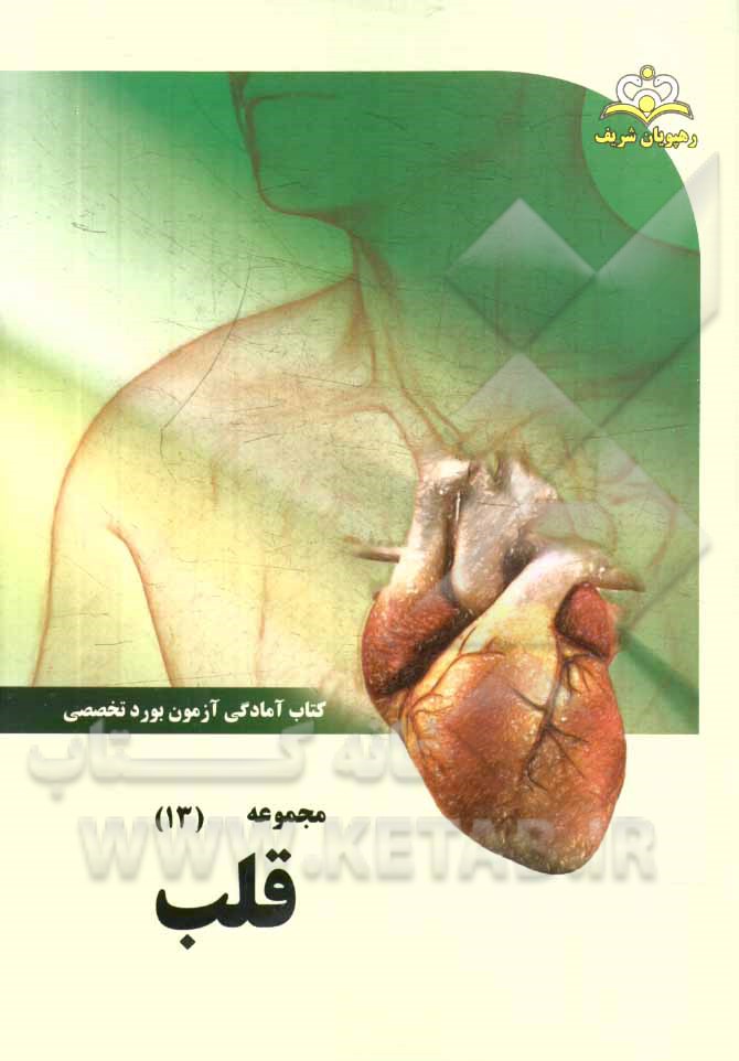 مجموعه قلب مرجع 94