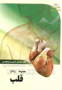 مجموعه قلب مرجع 94