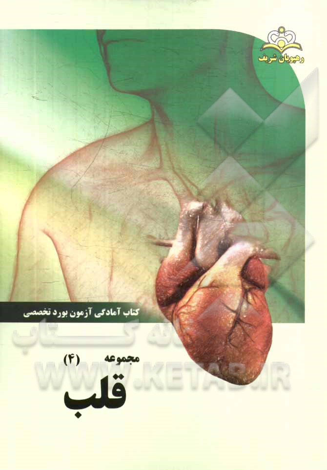 مجموعه قلب مرجع 94