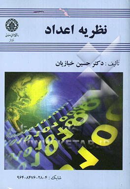نظریه اعداد