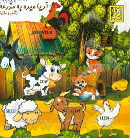 آریا میره به مزرعه