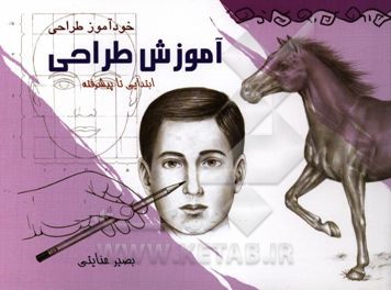 آموزش طراحی ابتدایی تا پیشرفته