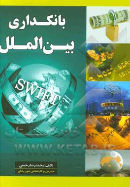 بانکداری بین‌المللی