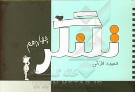 تلنگر چهاردهم