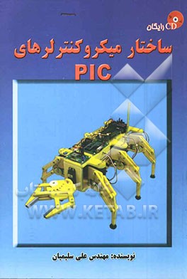 ساختار میکروکنترلرهای PIC