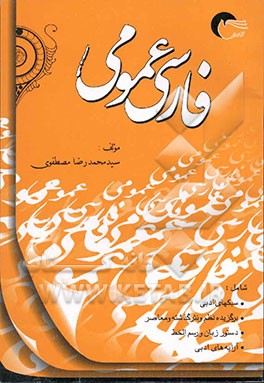 فارسی عمومی